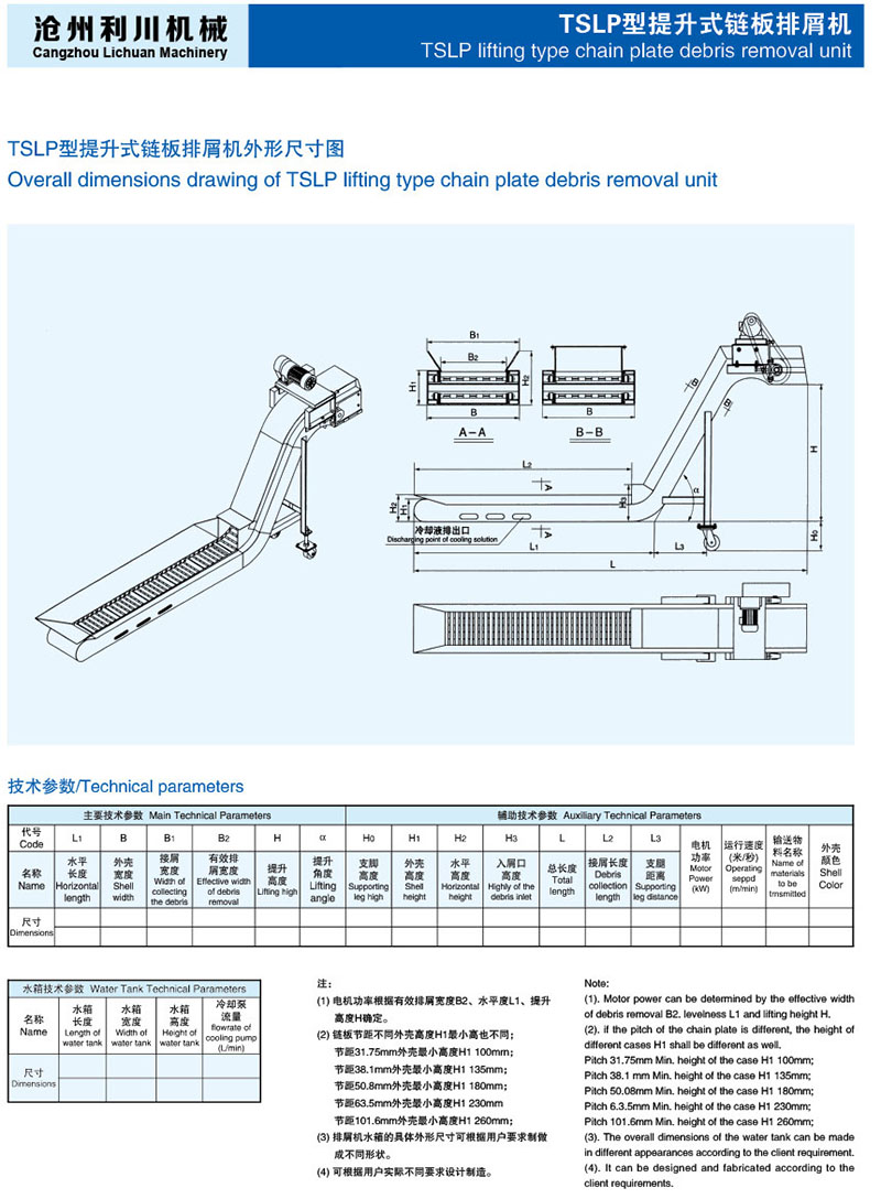TSLP型提升式链板排屑机2